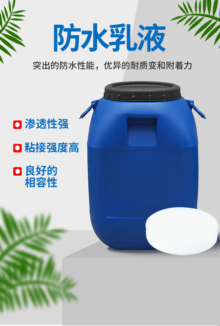 防水乳液_01.jpg