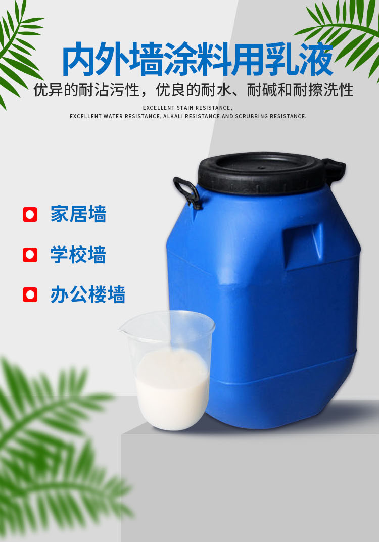 内外墙涂料乳液_01.jpg
