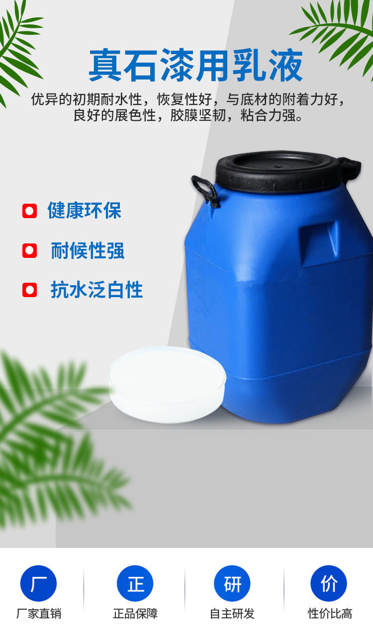 内外墙涂料乳液_01.jpg