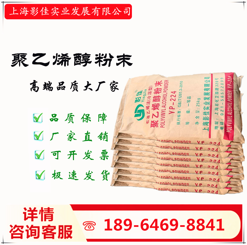 上海影佳粉状聚乙烯醇PVA2488-80目