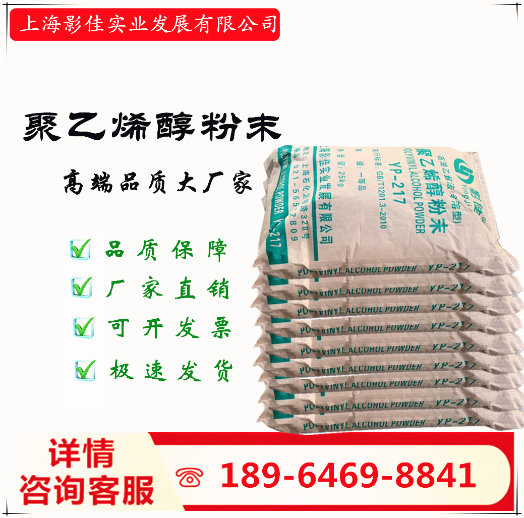 上海影佳粉状聚乙烯醇PVA1788-80目