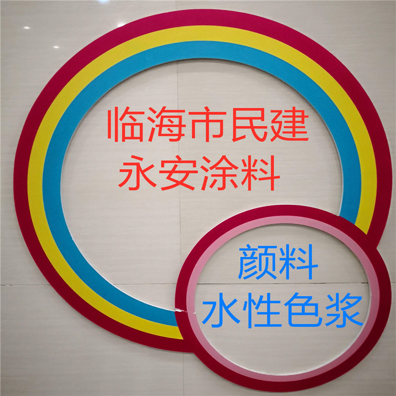 水性塑胶跑道色浆北京供应 颜料166红 汽车漆批发 耐候耐光