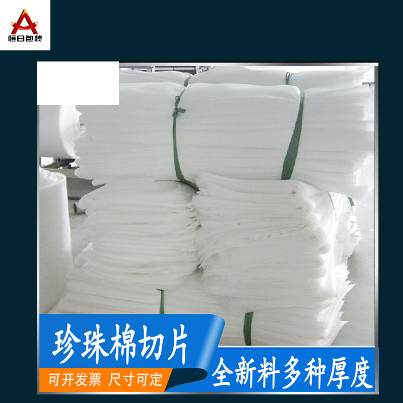 epe珍珠棉板纸箱通用内衬内托珍珠棉片材包装材料打包填充片材
